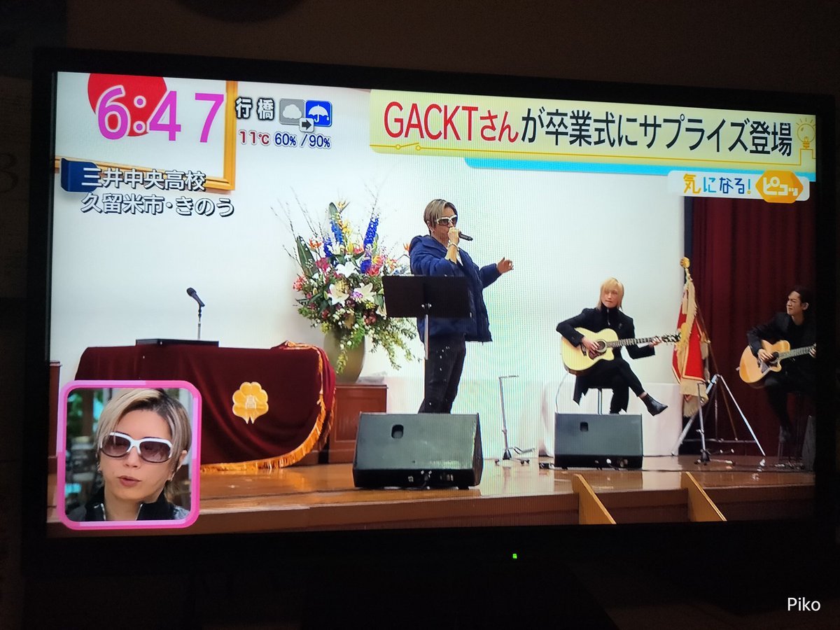 piko_soldier's tweet photo. #アサデス にGACKT‼️
昨日今年で閉校する久留米市北野町の三井中央高校の卒業式にサプライズ登場 https://t.co/DhqNmXnbOo