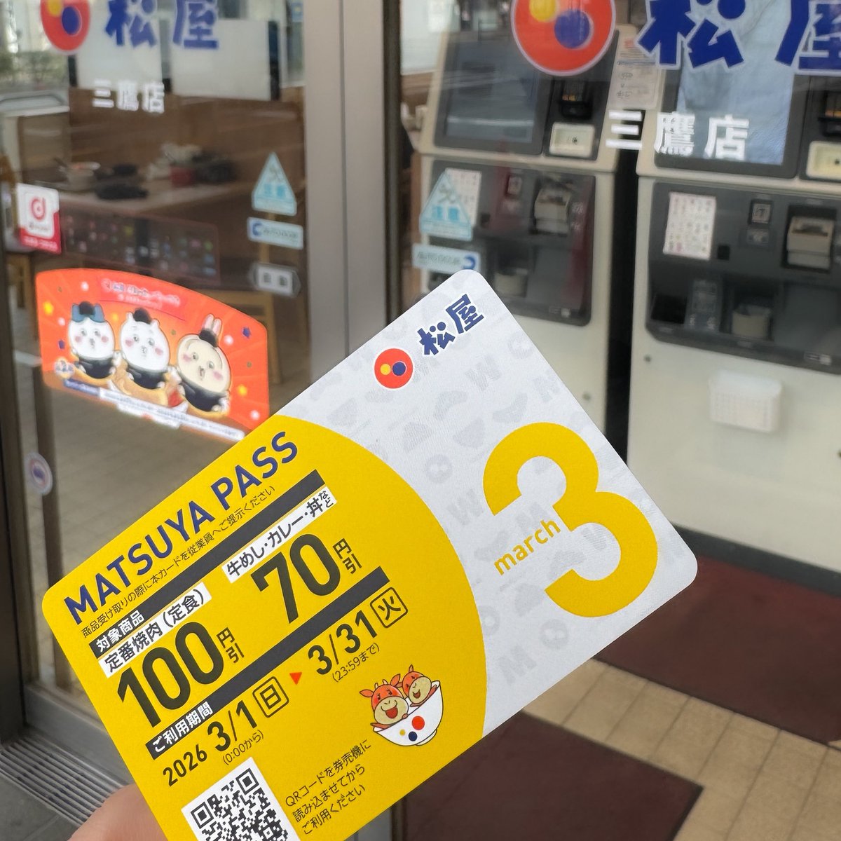 matsuya_foods's tweet photo. おはようございます☀
３月中ずーっとお得、何度でもお得。松屋の定期券『MATSUYA PASS』手に入れました！ https://t.co/iQirDJ26C4