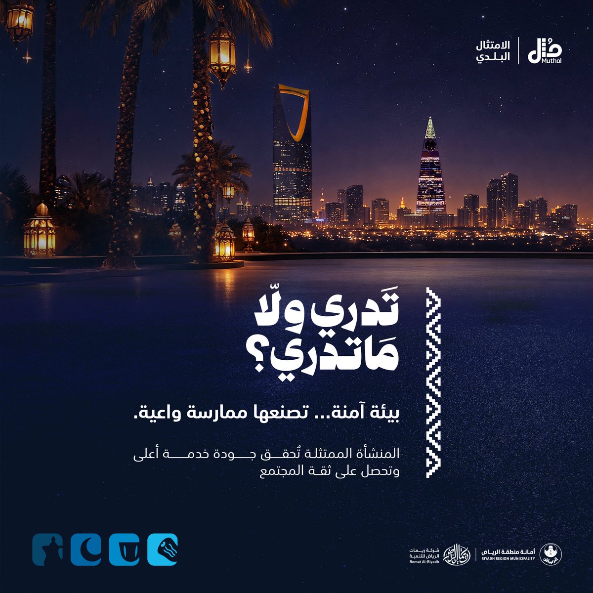 مُثل | الامتثال البلدي tweet media