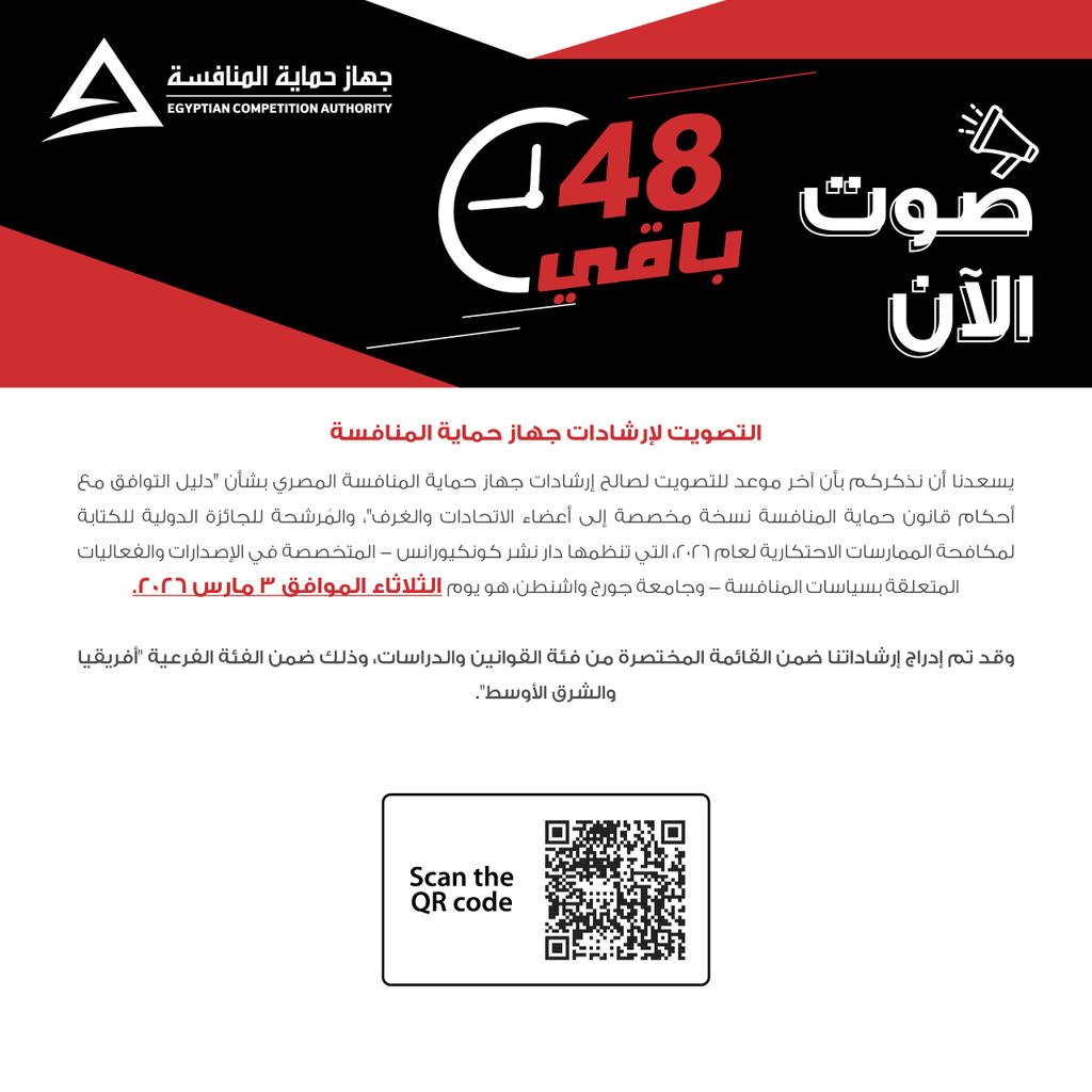 جهاز حماية المنافسة tweet media