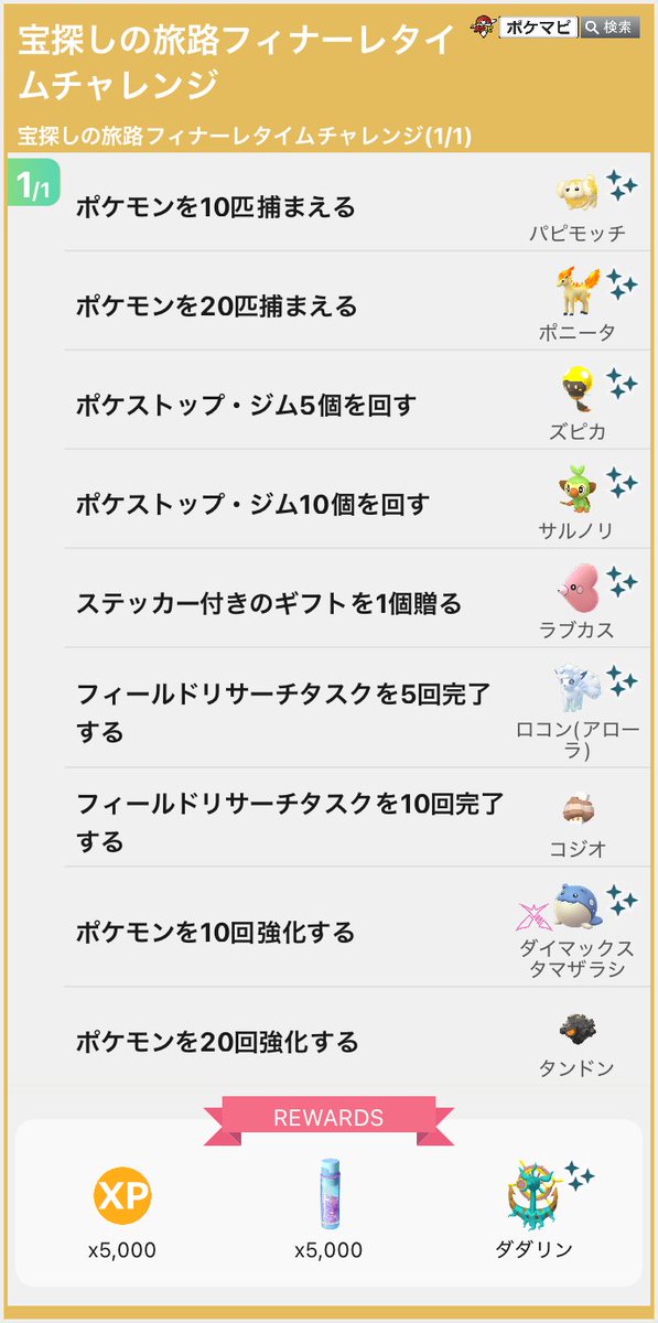 ポケモンGO攻略情報＠ポケマピ (@pokemapi) / Posts / X
