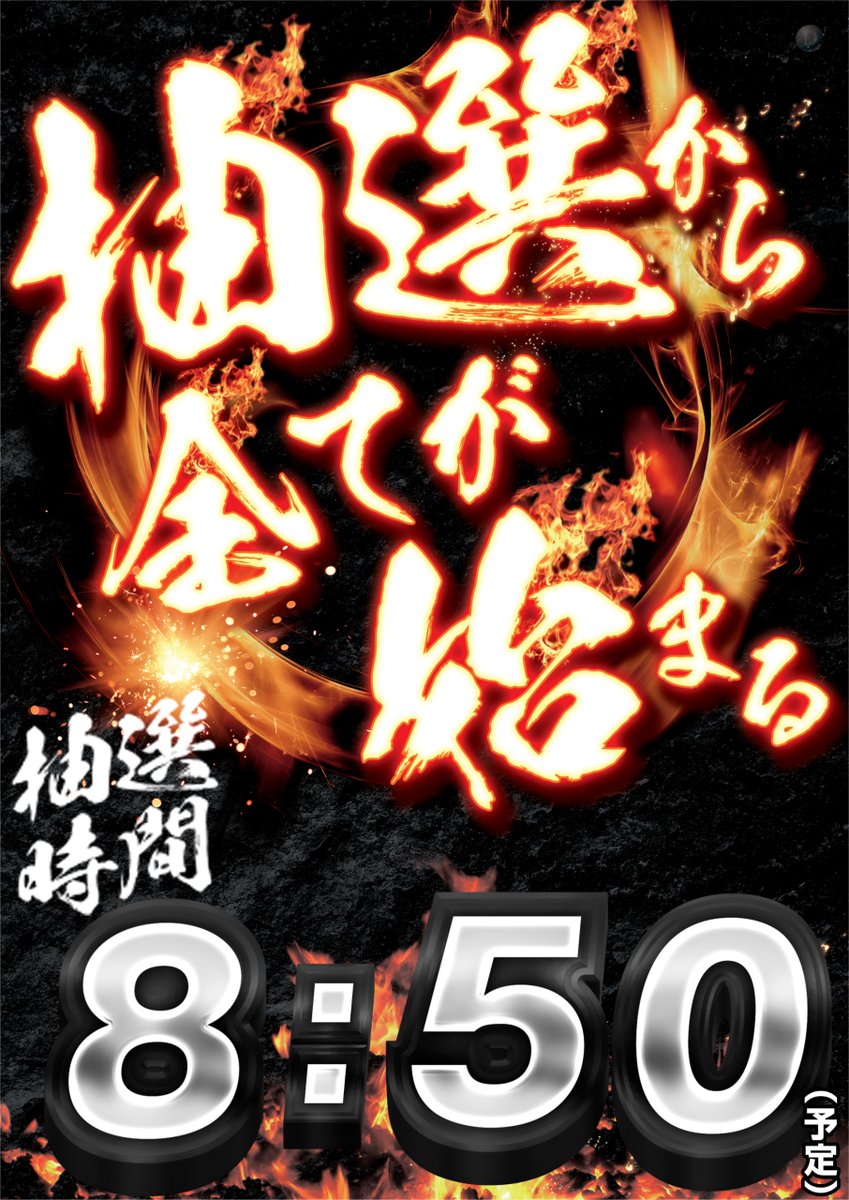 ダイナム高知土佐店　~Since2005.3.23~ tweet media