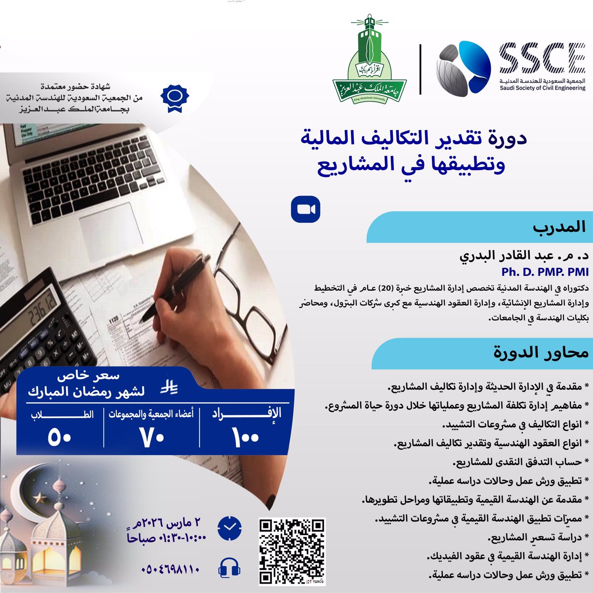 الجمعية السعودية للهندسة المدنية tweet media