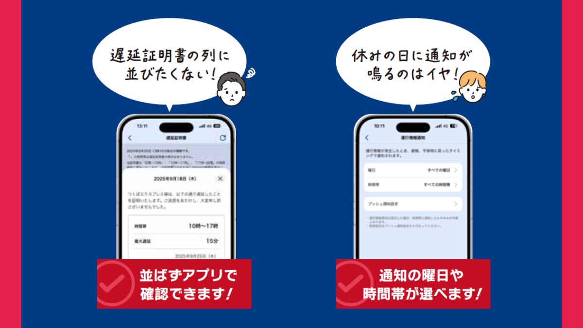 【公式】つくばエクスプレス運行情報 tweet media