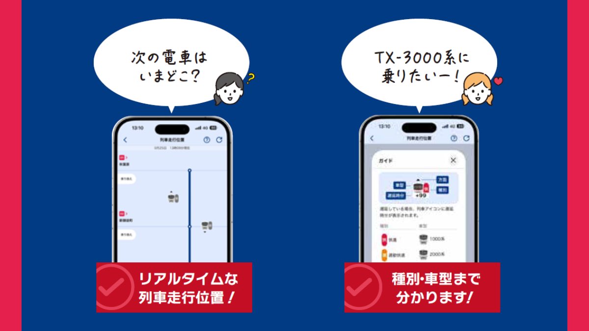 【公式】つくばエクスプレス運行情報 tweet media