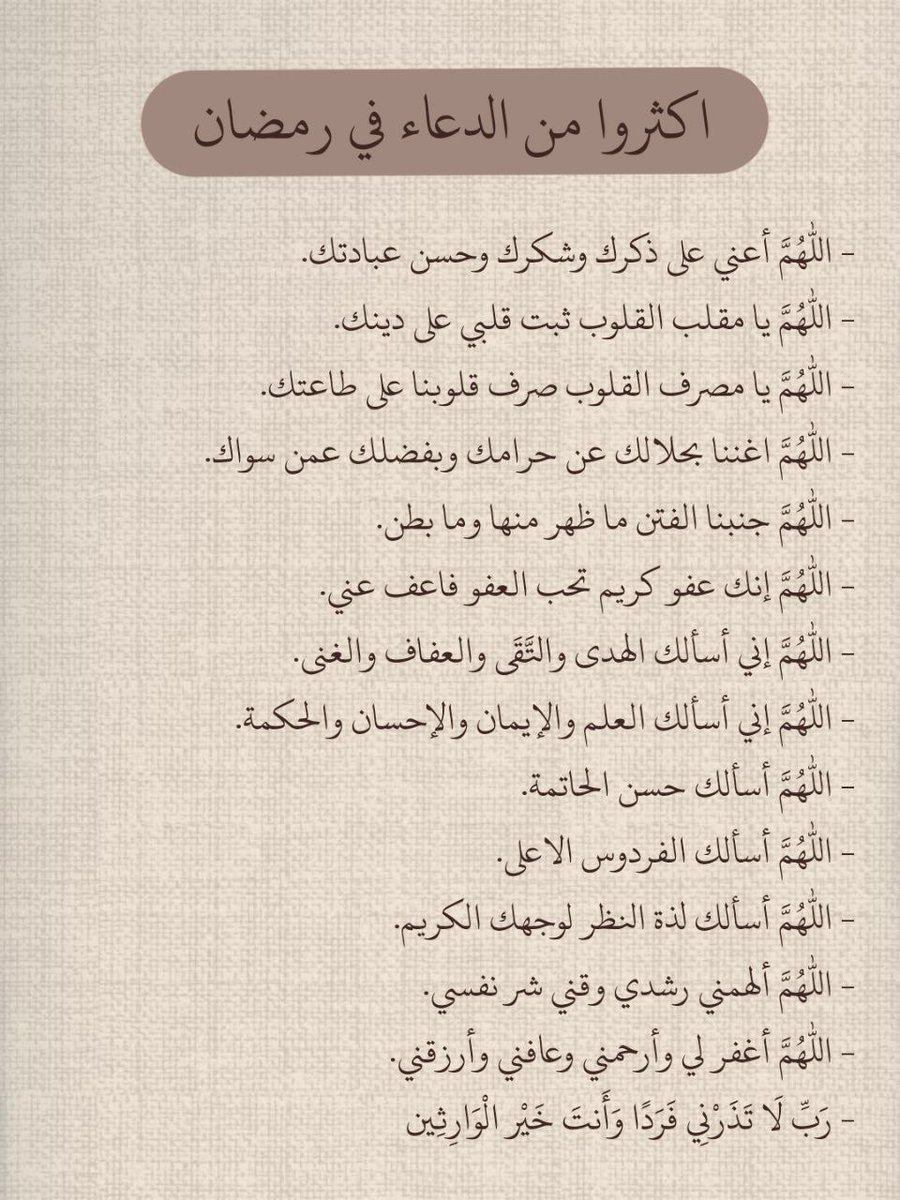 أكثروا من الدعاء في رمضان