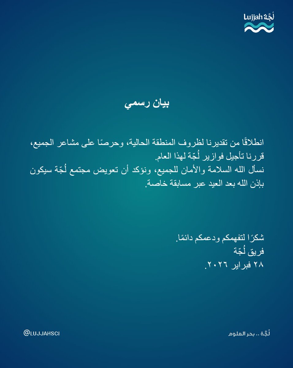 لُجَّة (@LujjahSCI) / Posts / X