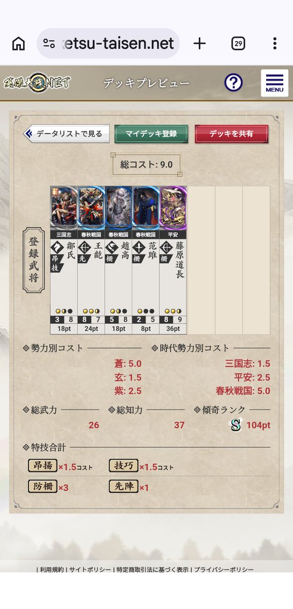 安定のSなので今週もコレで引退します😭 #英傑大戦#予告引退