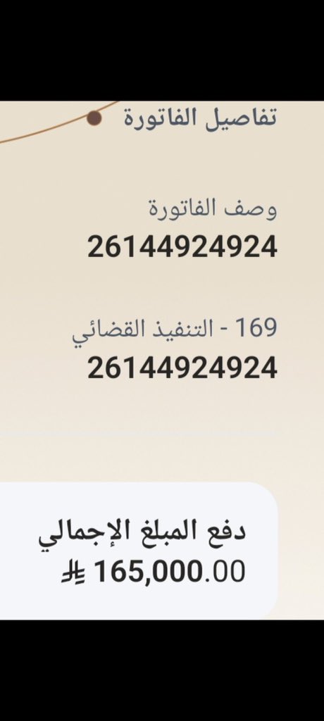 اللهم سخر لي الأرض ومن عليها وأفتح لي أبواب توفيقك واشرح صدري ويسر أمري 🤲🏻💚🇸🇦🤲🏻
يارب ياكريم 
الفاتوره رقم: 
26144924924 
وذلك عبر نظام سداد 
رقم المفوتر : 169 
مبلغ الفاتورة  165000.0
تقبل من 50 ريال