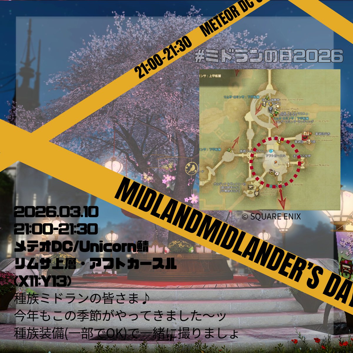 #ミドランの日2026
▶3/ 10(火) 21:00～21:30 🌸
▶リムサ上層・アフトカースル (x11:Y13)   
※種族装備は胴体のみでOK。 
染色も自由。  
ミッドランダーの皆様、平日なので30分という短い時間ですが種族装備で一緒に撮りませんか.ᐟ.ᐟ.ᐟ
途中参加、抜け◎お気軽に🫶