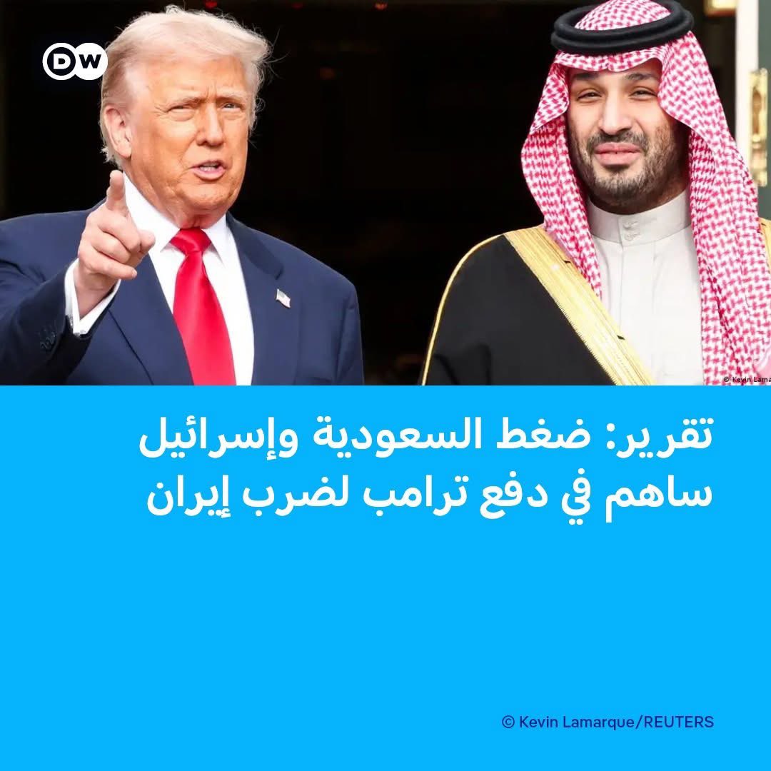 Kepler360's tweet photo. 🇸🇦🇺🇸

تفيد التقارير لاغلب الصحف الغربية ان ولي العهد السعودي كان له دور هام في دفع ترامب لاغتيال المرشد الايراني وشن الحرب على ايران https://t.co/dKGqtY6E9f