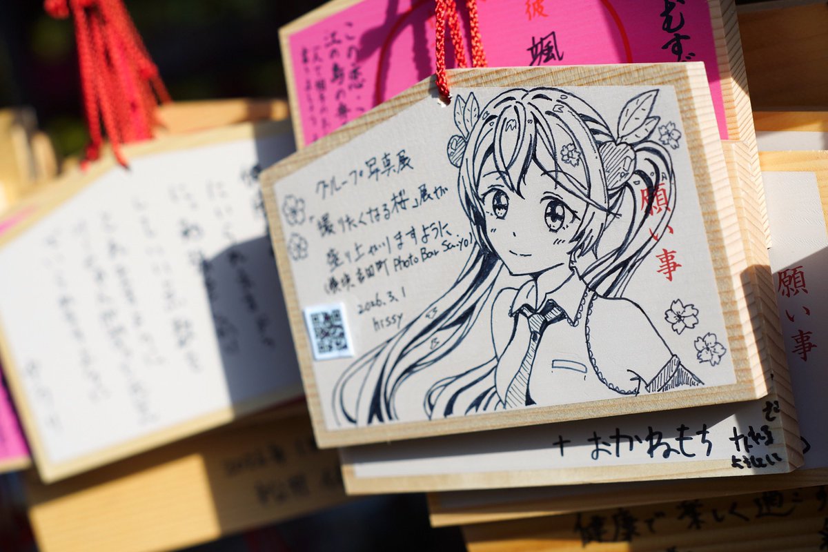 hissy161's tweet photo. 盛況祈願。

#江の島 #桜ミク #痛絵馬 https://t.co/2ejqyFhrrE