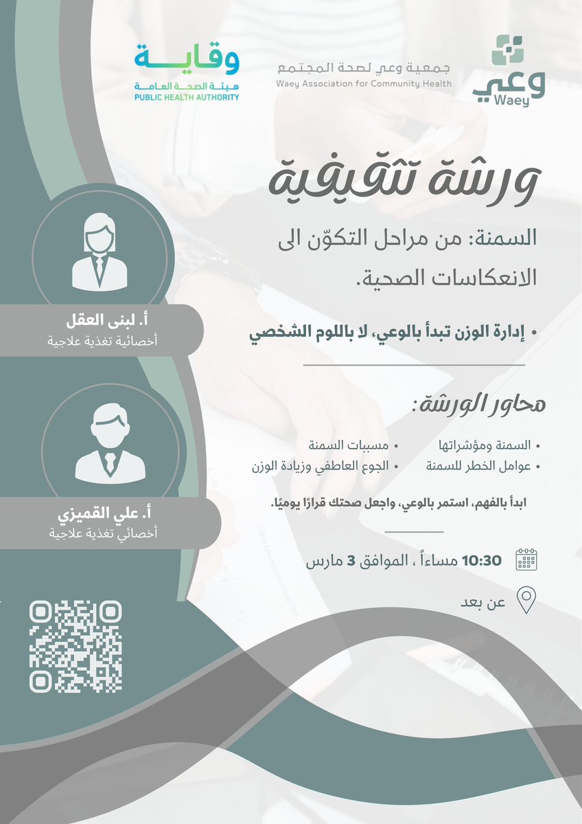 جمعية وعي لصحة المجتمع tweet media