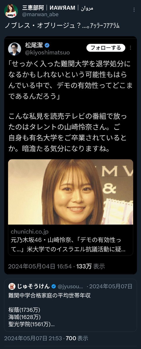 ノブレス・オブリージュ」？日本の「アンタッチャブル」な方々による