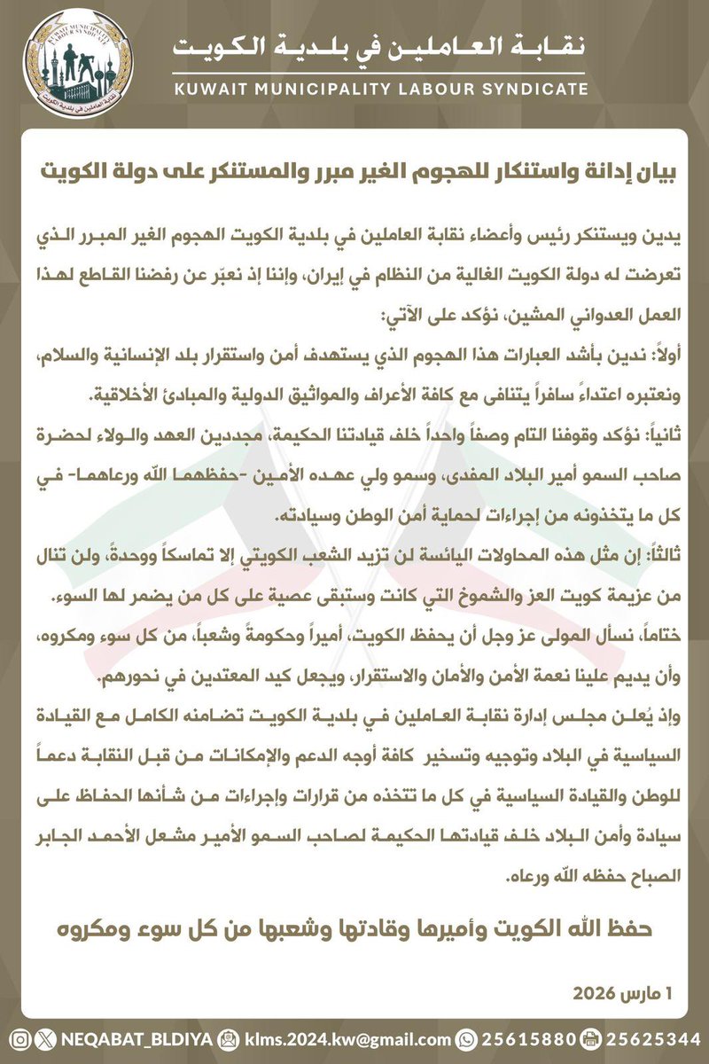 نقابة العاملين في بلدية الكويت tweet media