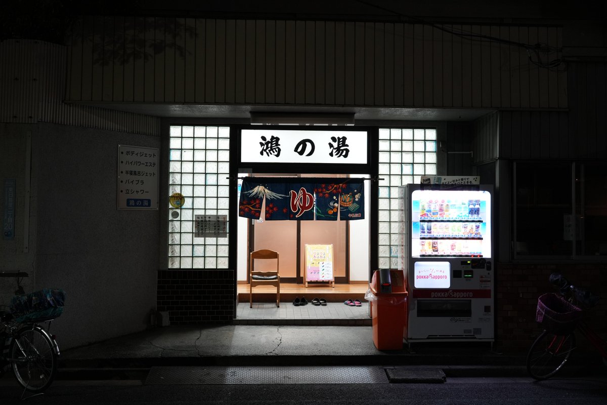 cls_screen0's tweet image. 番外編です😌
東京都中野区　高砂湯　様
葛飾区　金町湯　様
葛飾区　栄湯　様
荒川区　鴻の湯　様

Tokyo's publicbath
Takasagoyu, Nakano
Kanamachiyu, Katsushika
Sakaeyu, Katsushika
Kounoyu, Arakawa
#銭湯 #東京銭湯 #bath #サウナ #風呂