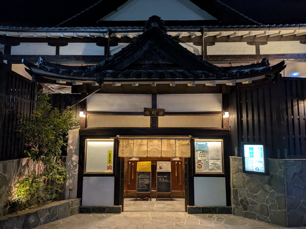 cls_screen0's tweet image. 番外編です😌
東京都中野区　高砂湯　様
葛飾区　金町湯　様
葛飾区　栄湯　様
荒川区　鴻の湯　様

Tokyo's publicbath
Takasagoyu, Nakano
Kanamachiyu, Katsushika
Sakaeyu, Katsushika
Kounoyu, Arakawa
#銭湯 #東京銭湯 #bath #サウナ #風呂