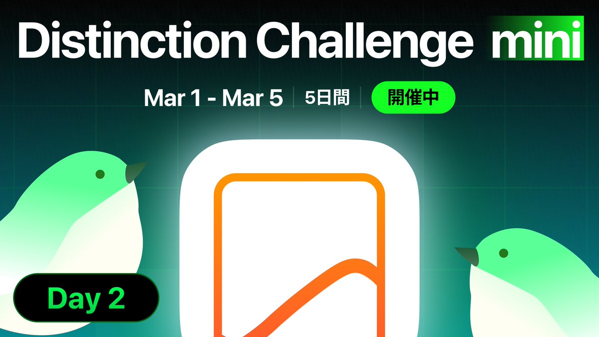 【公式】Distinction App サポート tweet media