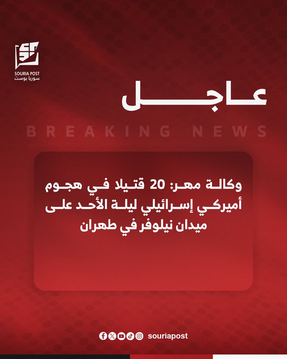 Souria Post - سوريا بوست tweet media