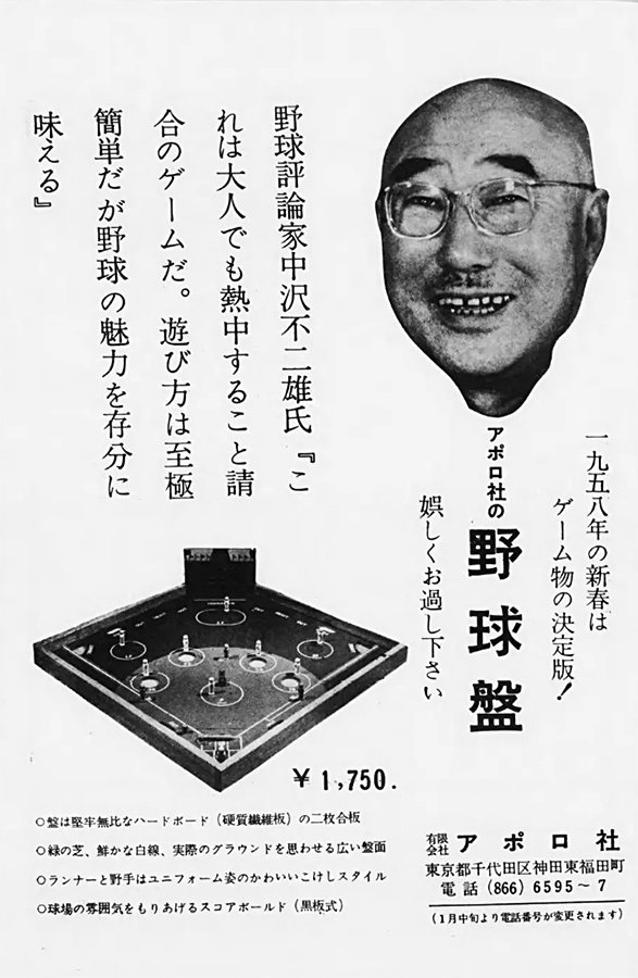 個人的にはエポック社が野球盤受け継ぐ前のアポロ社版、 「野球評論家