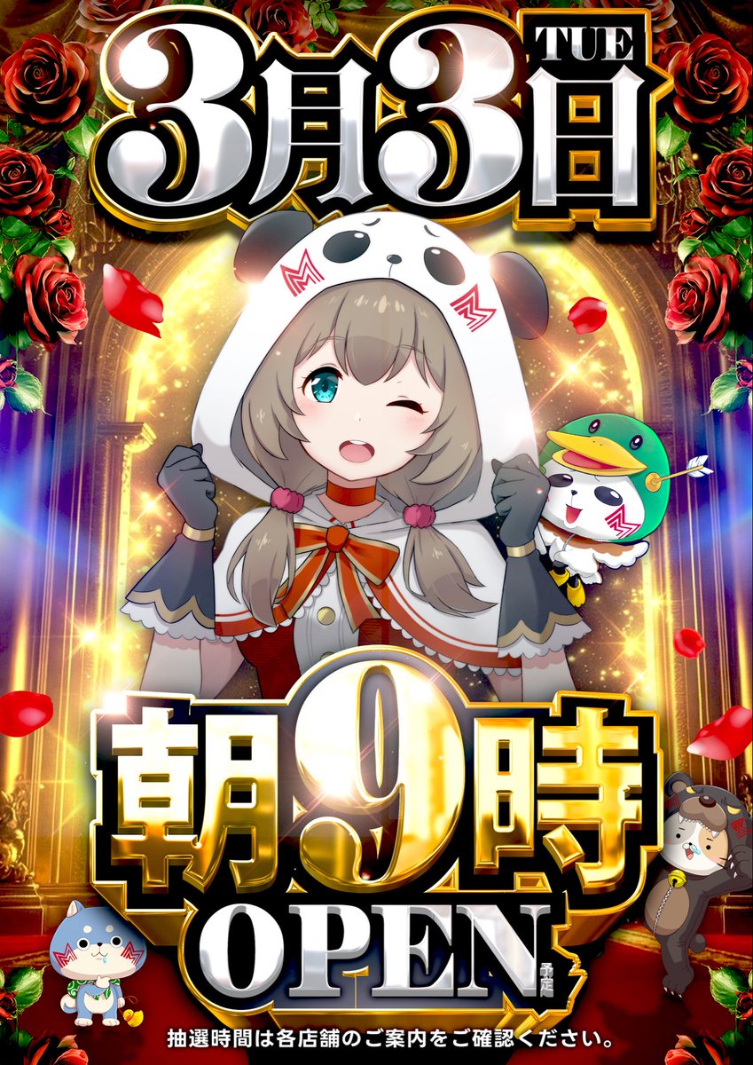 メルヘンワールド幸町店【🐼店長】 (@sachiten2) / Posts and Replies / X