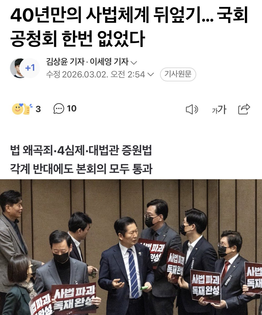 내가 하는 말이 이거. 개악을 하든 뭘하든 어용단체를 앞세우든 독재정부에서도 구색 맞추기 위해서 하던 일들을 이 정부는 흉내도 안낸다는거. 40년 사법체계를 흔드는 법들을 발의하고 통과시키는데 여론 수렴과정이 전혀 없고, 전문가 특별위원회같은 것도 없다는 것. 절차도 내용도 비정상.