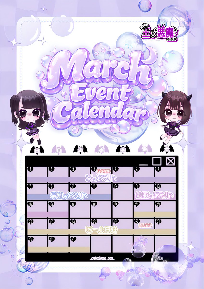 outoakuma's tweet photo. 👑 3月のイベント情報 👑

1-7日 Xイベント🐣
8-11日 早割イベント☀️
13-16日 ホワイトデーイベント💘🍫
20-31日 ビール無料🍻

ご来店お待ちしております💌 https://t.co/2602NgWe7r