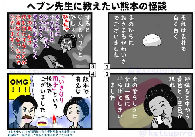 ネタに困っているヘブン先生に
ぜひ教えてあげたい熊本の怪談     
#ばけばけ絵 #ばけばけ 