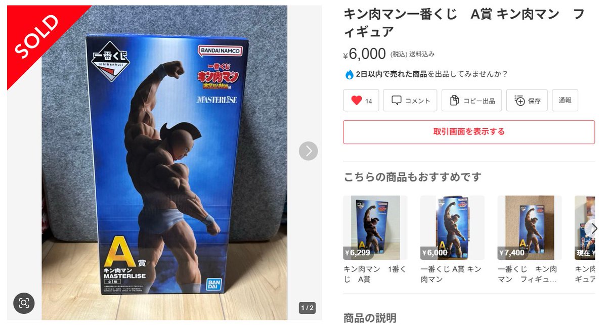 一番くじ 『キン肉マン』完璧超人始祖編 A賞 キン肉マン MASTERLISE