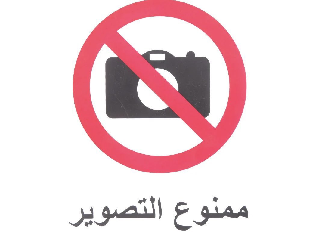 Raed_zh07's tweet photo. 🚨

تنبيه :

في ظل مايحدث في المنطقة من تصعيد احرص على عدم تصوير الاماكن الحكومية والعسكرية او اي حادث لا سمح الله

لا تخدم العدو https://t.co/TcwakdD2Sv