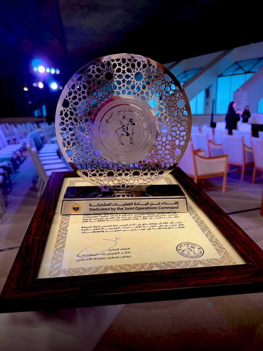 تشرفت بهذا التكريم من مبادرة #الفارس_الشهم3 التي أطلقها سيدي صاحب السمو الشيخ محمد بن زايد آل نهيان – حفظه الله –، والتي جسّدت أسمى معاني العطاء الإنساني

أعتز وأتشرف بهذا التكريم من اللواء الركن - عوض سعيد الاحبابي - قائد العمليات المشتركة
هذا التكريم يمثل الانتماء لقيم الخير