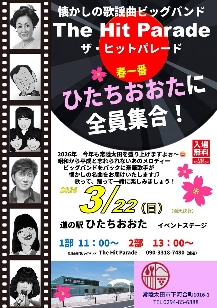 TheHitPara85679's tweet photo. ザ⭐︎ヒットパレードだよ！
全員集合‼︎

春とともに　ひたちおおたへ。

水戸市民会館のコンサートは
おかげさまで大盛況。
皆様、ありがとうございました。

今度は、
道の駅ひたちおおたで
美味しいものを食べて、買って
昭和歌謡をお楽しみください。

3月22日(日)ですよー！

#thehitparade https://t.co/WjNEpMqqN0