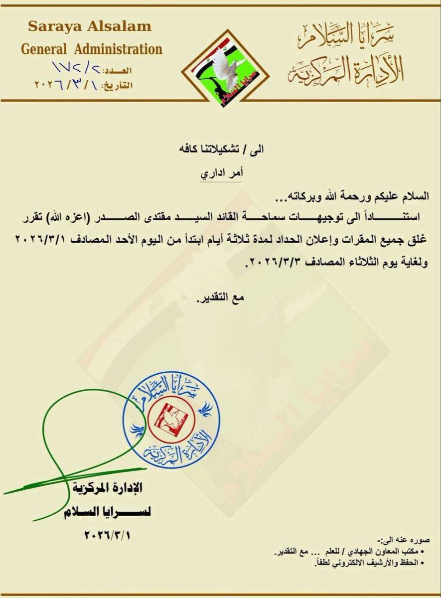Niiloo1o's tweet photo. سرايا السلام توجه باغلاق مقراتها وإعلان الحداد لمدة ثلاث ايام حزناً على استشهاد السيد علي خامنئي رحمة الله https://t.co/YzrldhN9xN