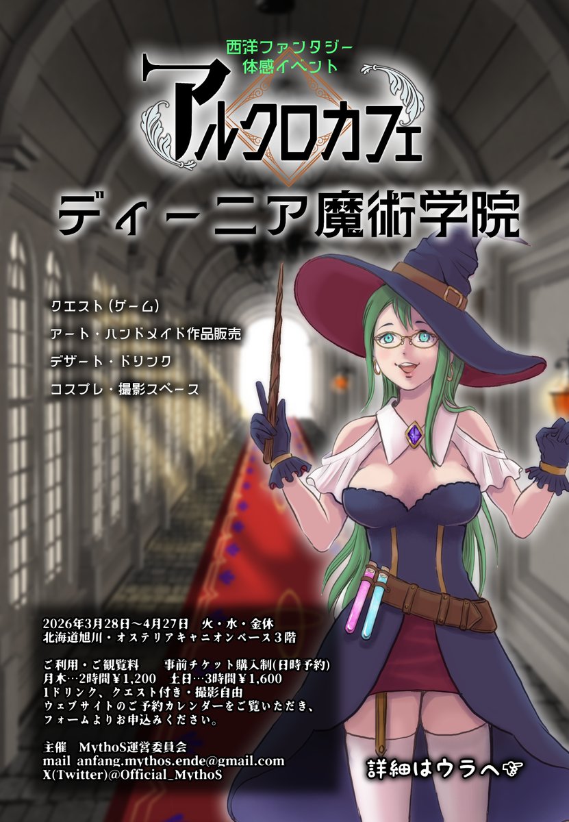 アルクロカフェ3-ディーニア魔術学院-【2026/3/28】@MythoS tweet media