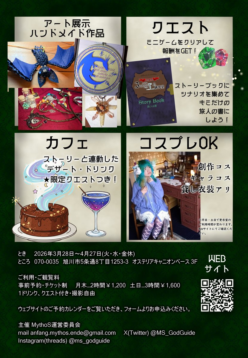 アルクロカフェ3-ディーニア魔術学院-【2026/3/28】@MythoS tweet media