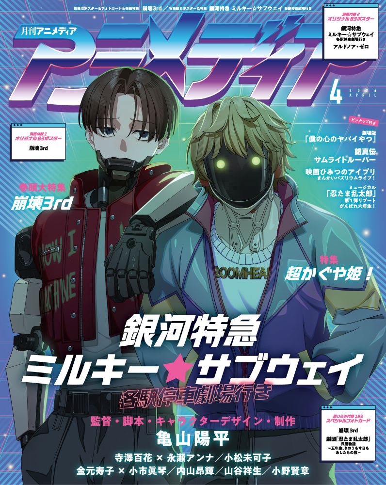 銀河特急 ミルキー☆サブウェイ】グッズ情報局 (@MilkySubway_026