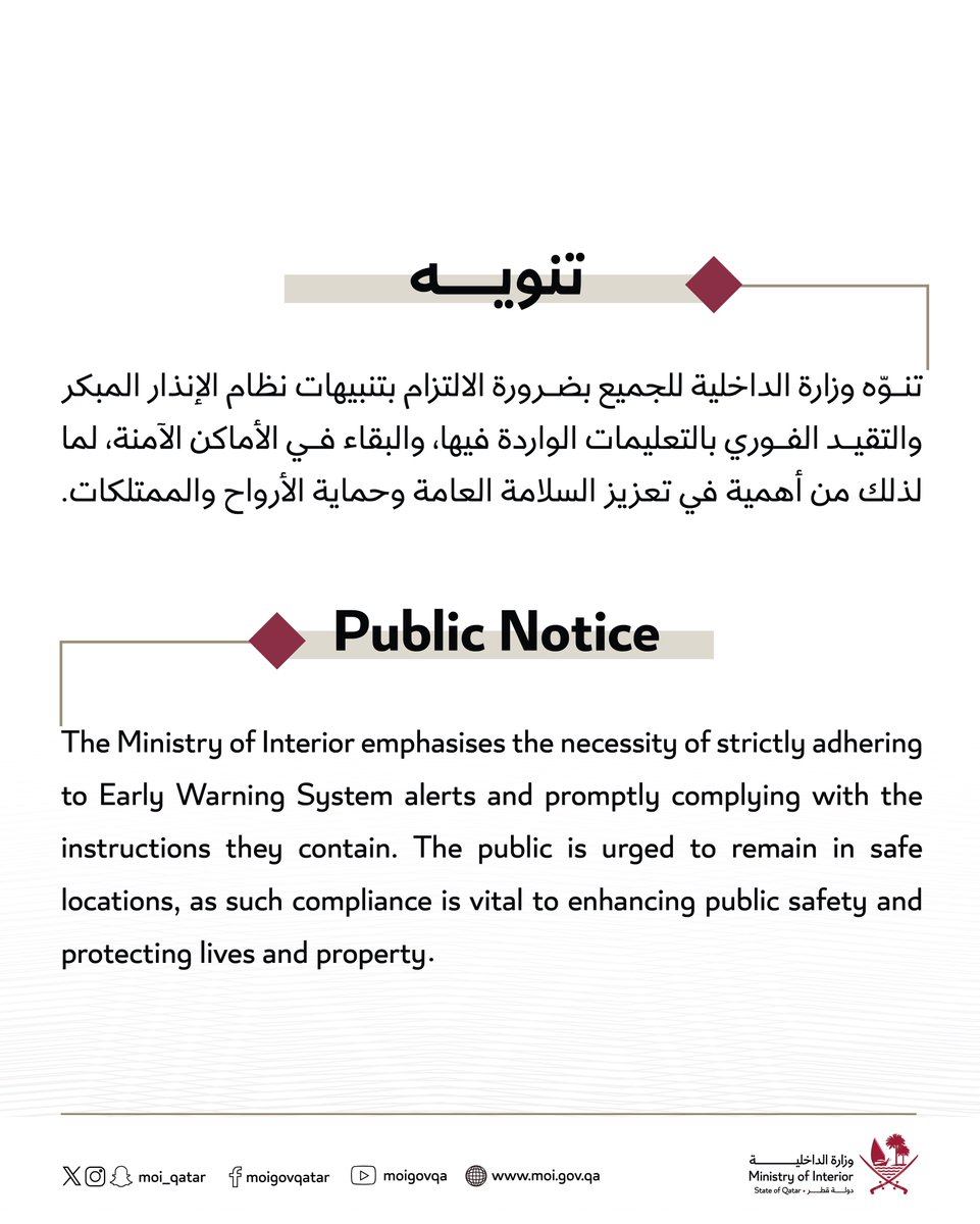 Ministry of Interior - Qatar tweet media