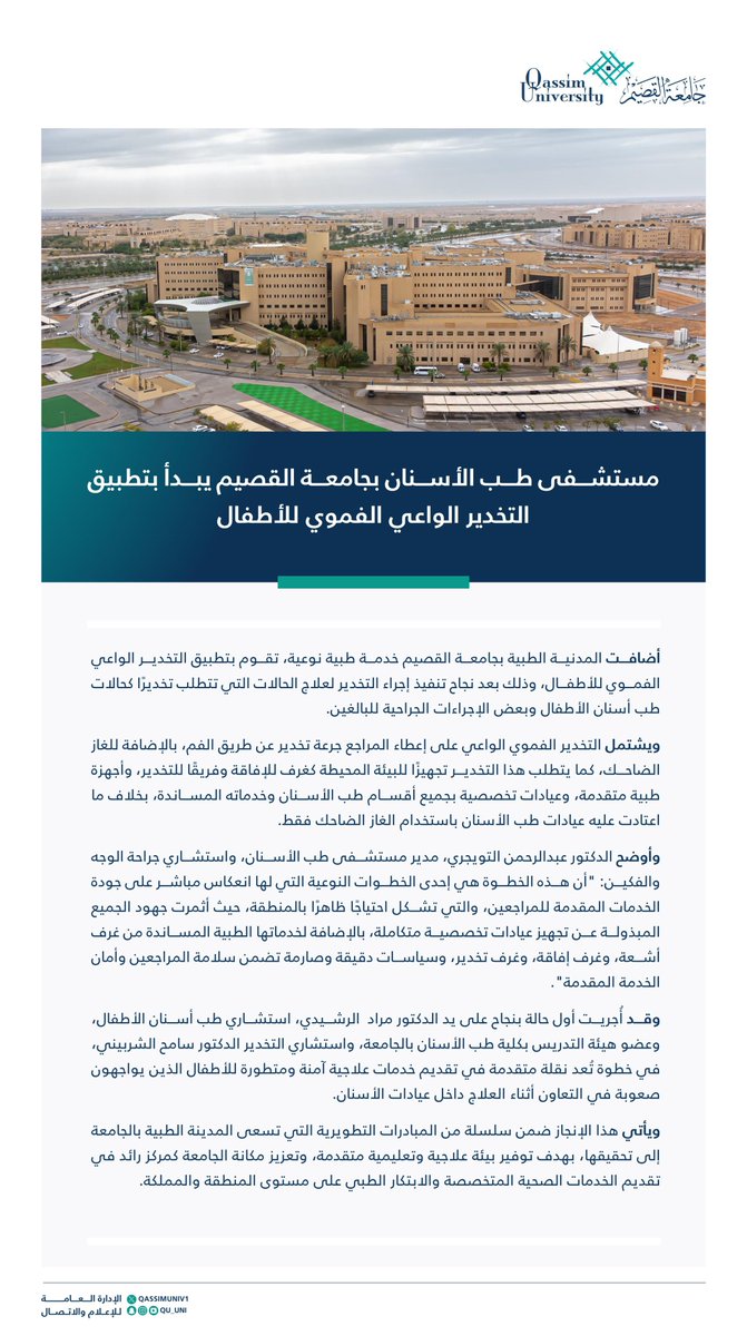جامعة القصيم tweet media