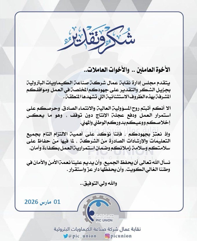نقابة عمال شركة صناعة الكيماويات البترولية tweet media