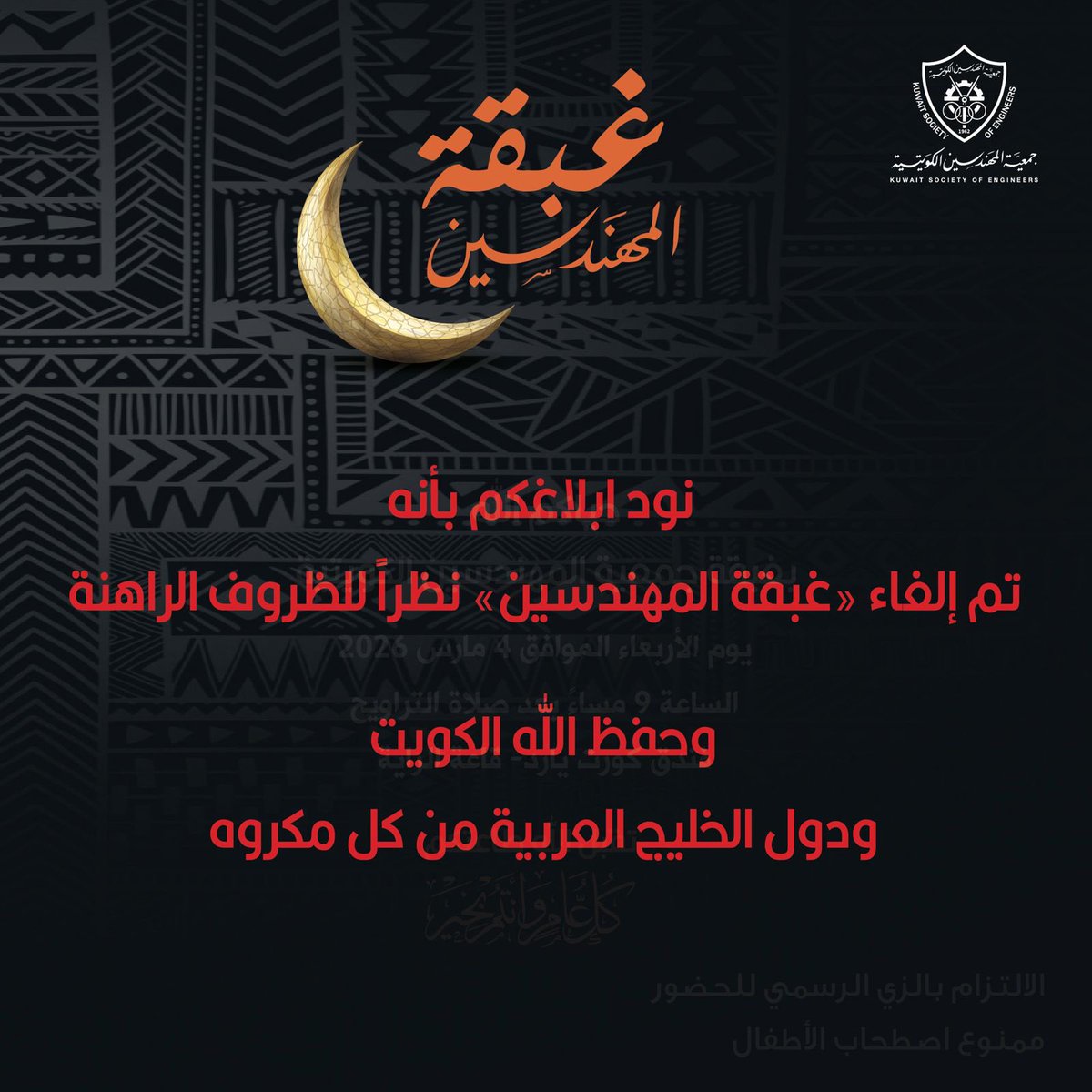 جمعية المهندسين الكويتية tweet media