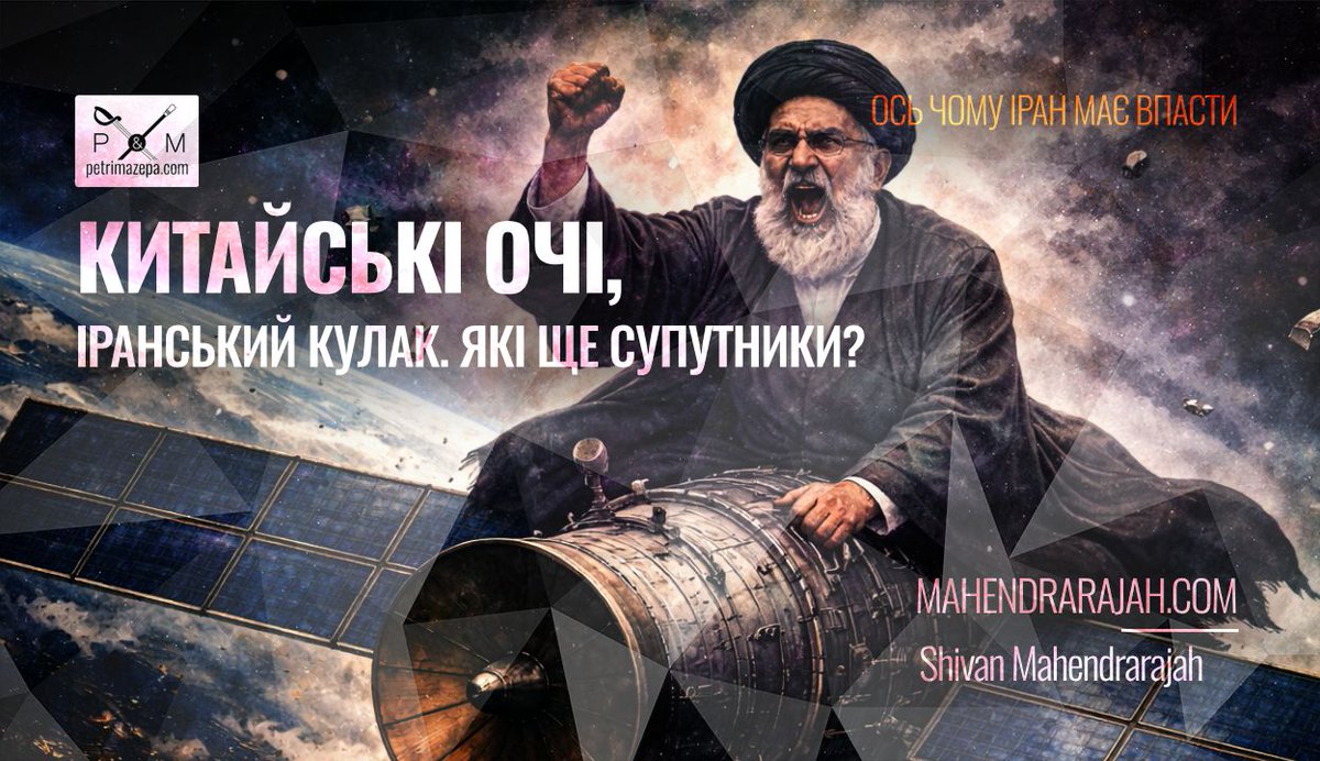 Чому Іран не сперечається із Трампом, посилаючись на знімки з місць обстрілів? Бо це не його знімки.
P.S. Кумедно, що аятолла на картинці вже всьо.
petrimazepa.com/uk/kytayski_oc…