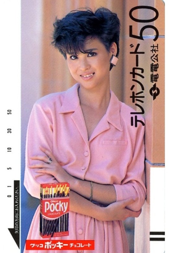 江崎グリコ「ポッキー」1984年10月、初の聖子テレカにて、唯一の電電