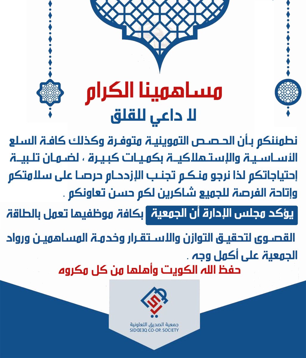 جمعية الصديق التعاونية (@alsiddeeqcoop) on Twitter photo 
