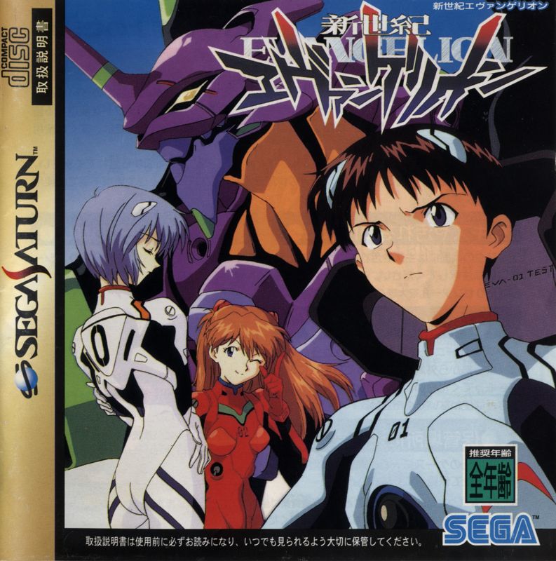 Jontalksgaming's tweet image. Happy 30th Birthday to the Sega Saturn adaptation of Neon Genesis Evangelion

Released on this day in 1996