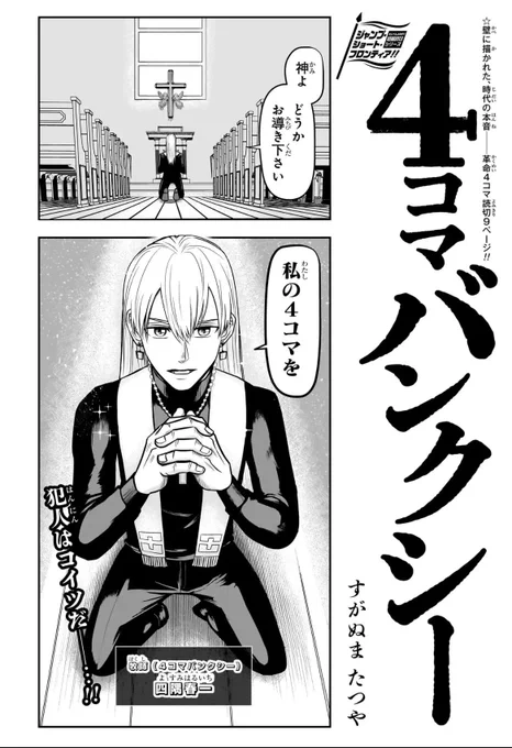 今週のジャンプにマンガ載ってます☝️ 