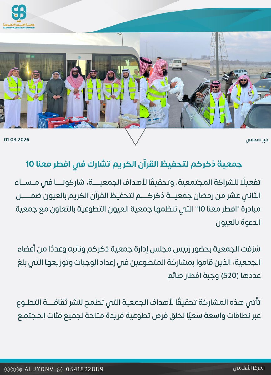 جمعية ذكركم لتحفيظ القرآن الكريم تشارك في افطر معنا 10