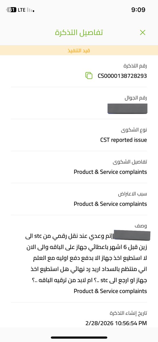security909's tweet photo. انا اسف يا شركة @stc_ksa  @stccare_ksa 
اني تركة الشركه بعد مدة 22 سنه وانتقلت للاسف الى شركة @ZainKSA @ZainHelpSA 
كنت اتوقع خدمه راقيه خصوصاً انه جتني وقتها وعود وللاسف طلع كله وهم في وهم
هذي مذكرة شكوى رافعها امس والى الان محد تواصل منهم
للاسف غلطة عمر https://t.co/jDwaDgwMgP