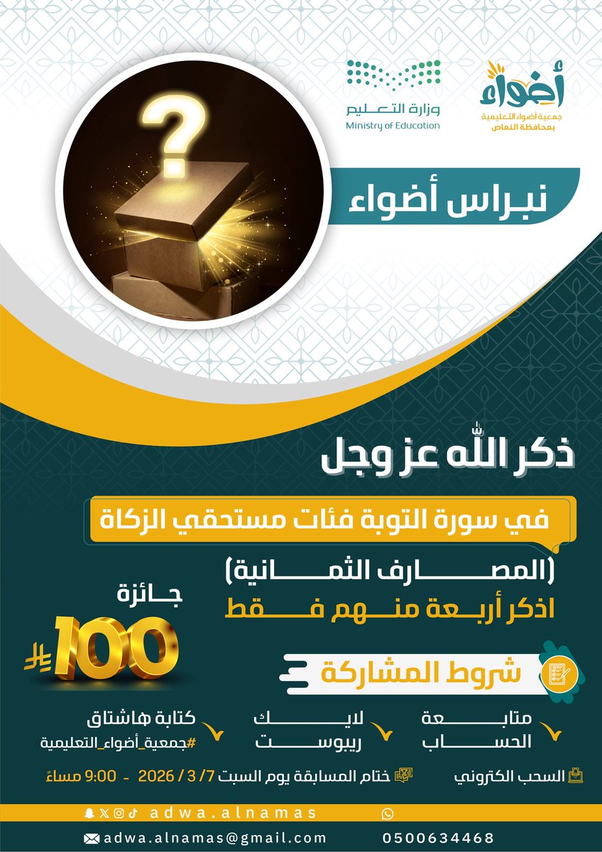 جمعية أضواء التعليمية tweet media