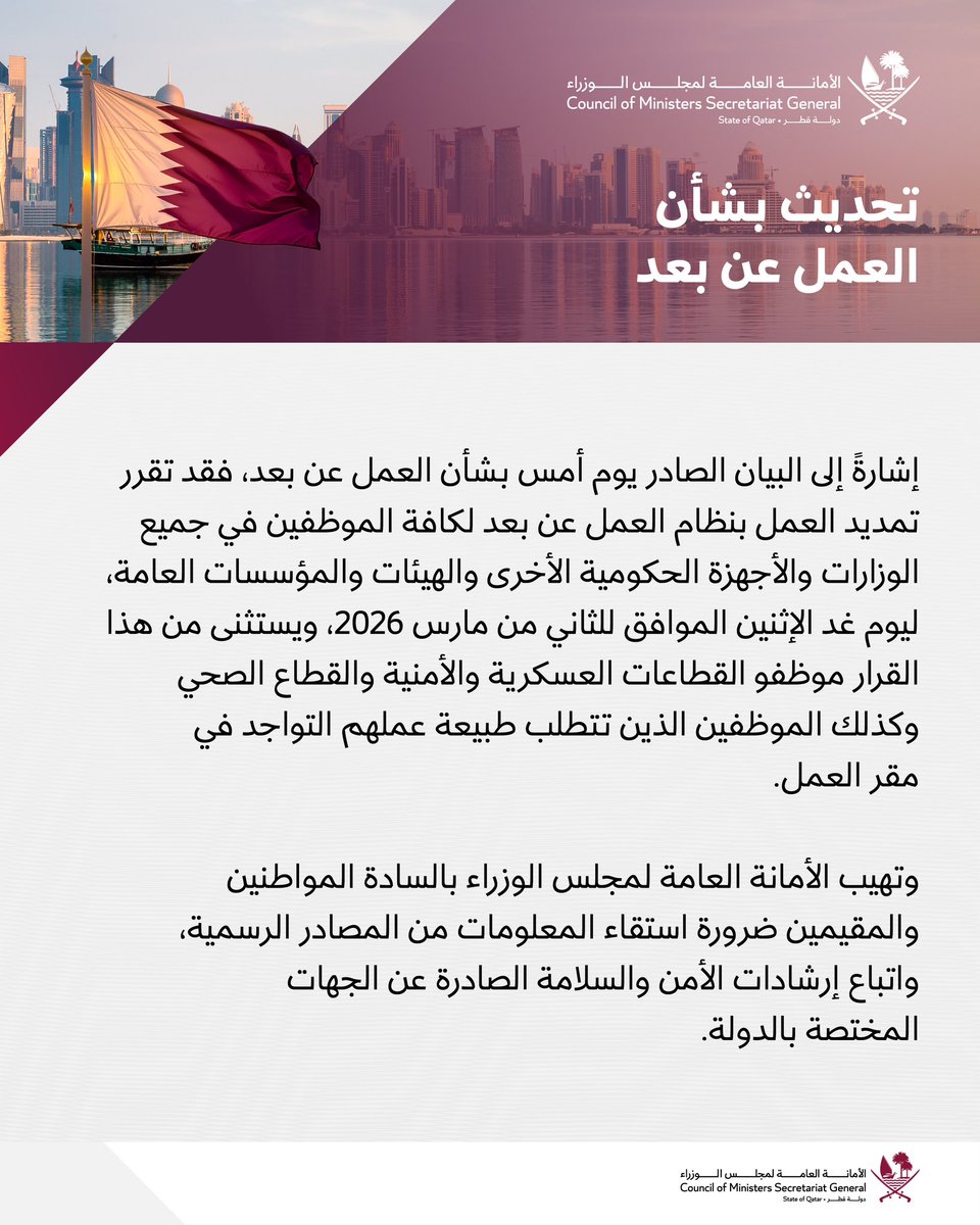 الأمانة العامة لمجلس الوزراء tweet media