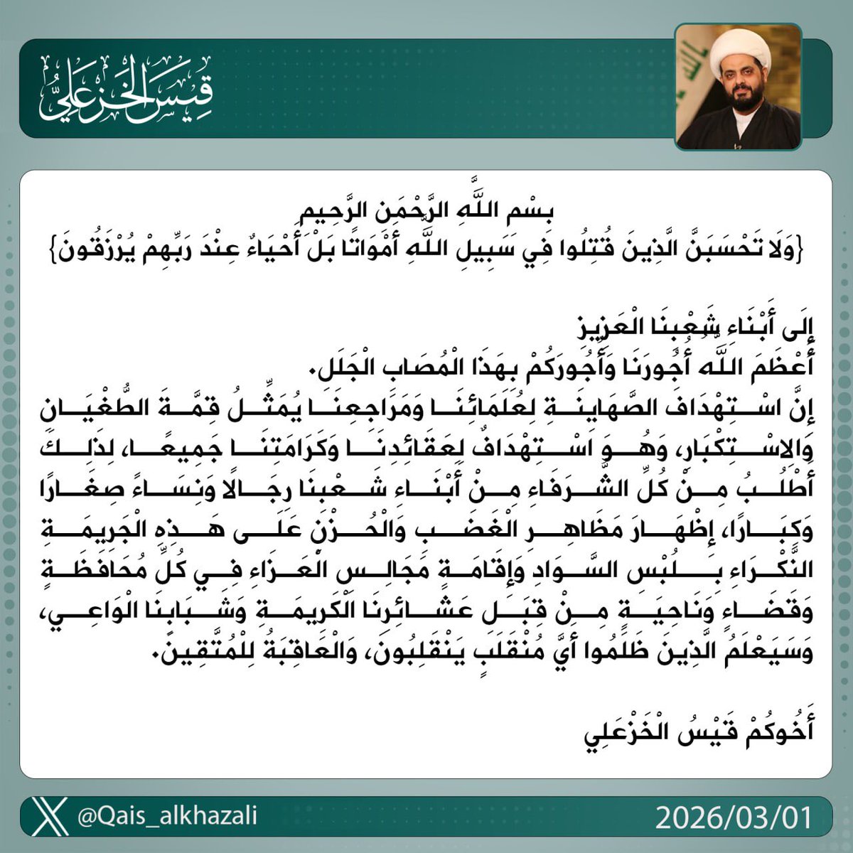 قيس الخزعلي (@qais_alkhazali) on Twitter photo 